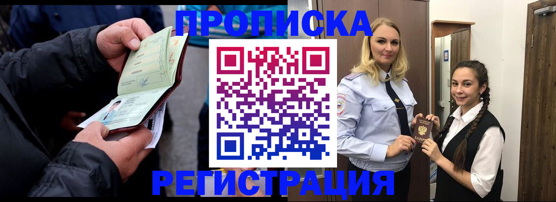 временная регистрация для школы в Новокуйбышевске