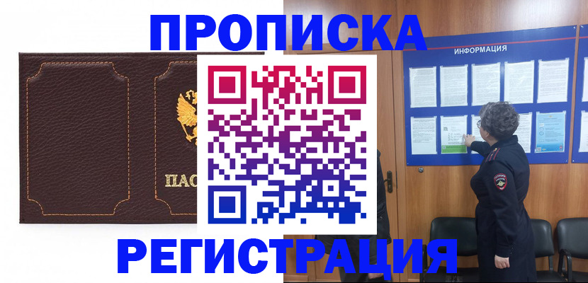 прописка в Новокуйбышевске